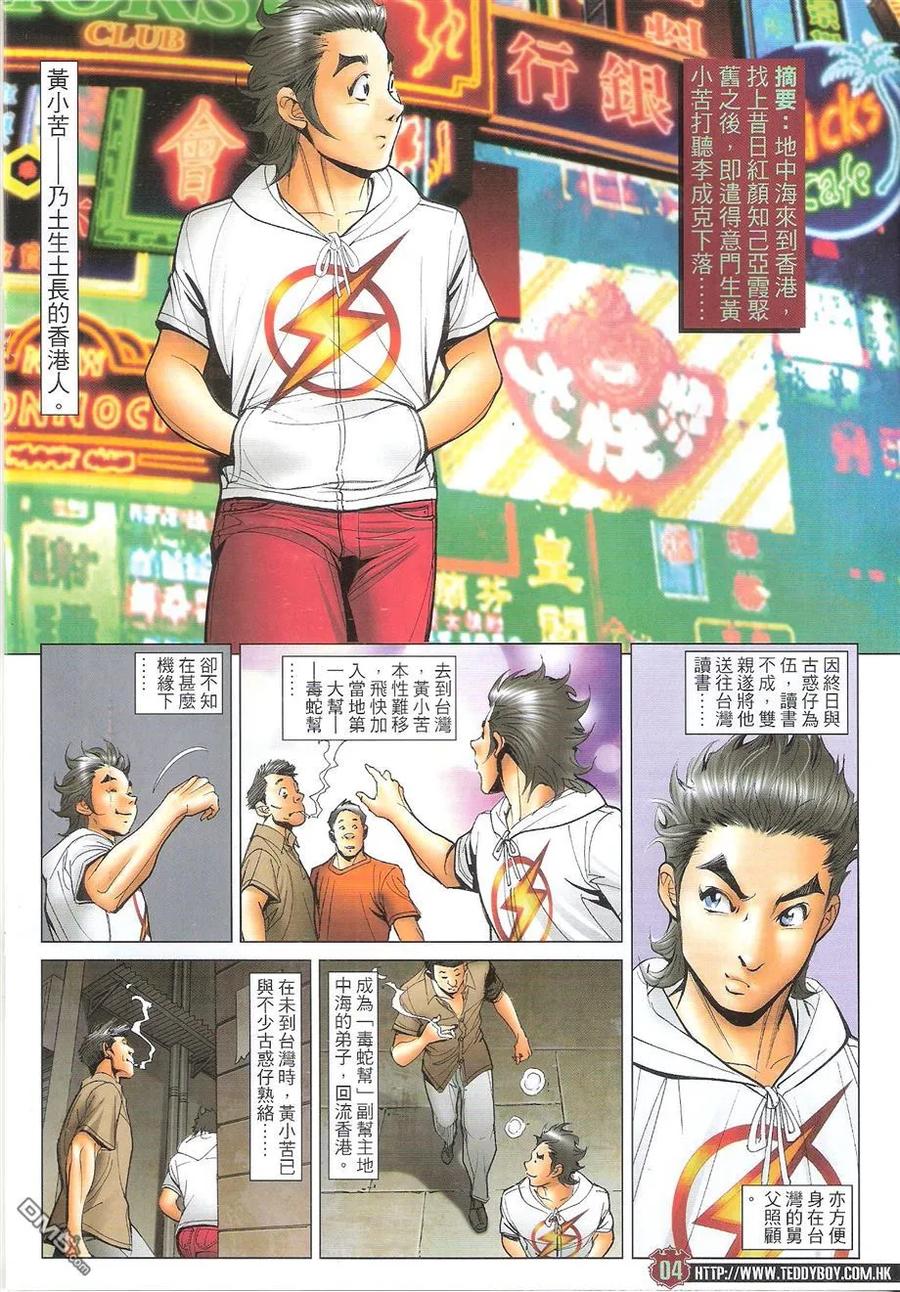 古惑仔 第1734回 地中海后人-黄小苦 第4页