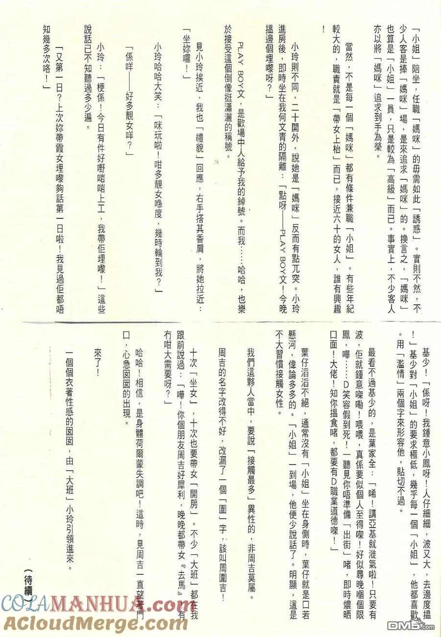 古惑仔 第1734回 地中海后人-黄小苦 第33页