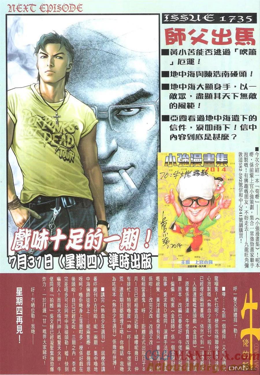古惑仔 第1734回 地中海后人-黄小苦 第31页