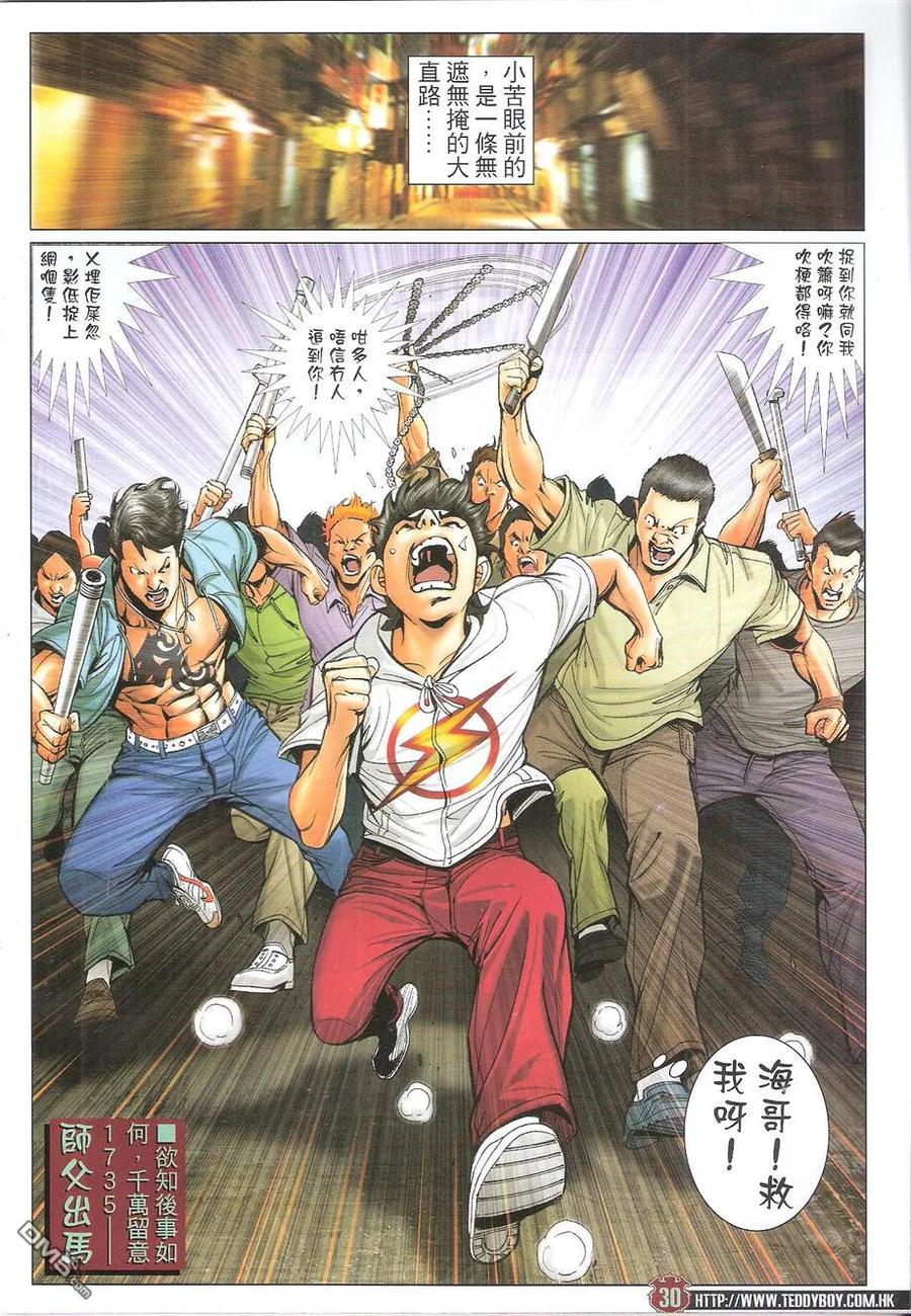 古惑仔 第1734回 地中海后人-黄小苦 第30页