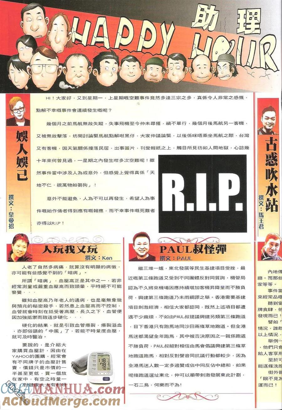 古惑仔 第1734回 地中海后人-黄小苦 第19页