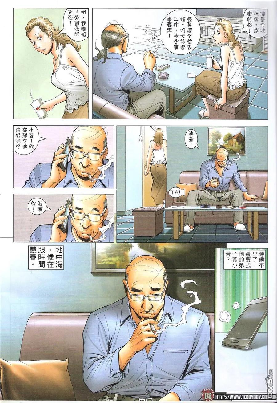 古惑仔 第1734回 地中海后人-黄小苦 第8页