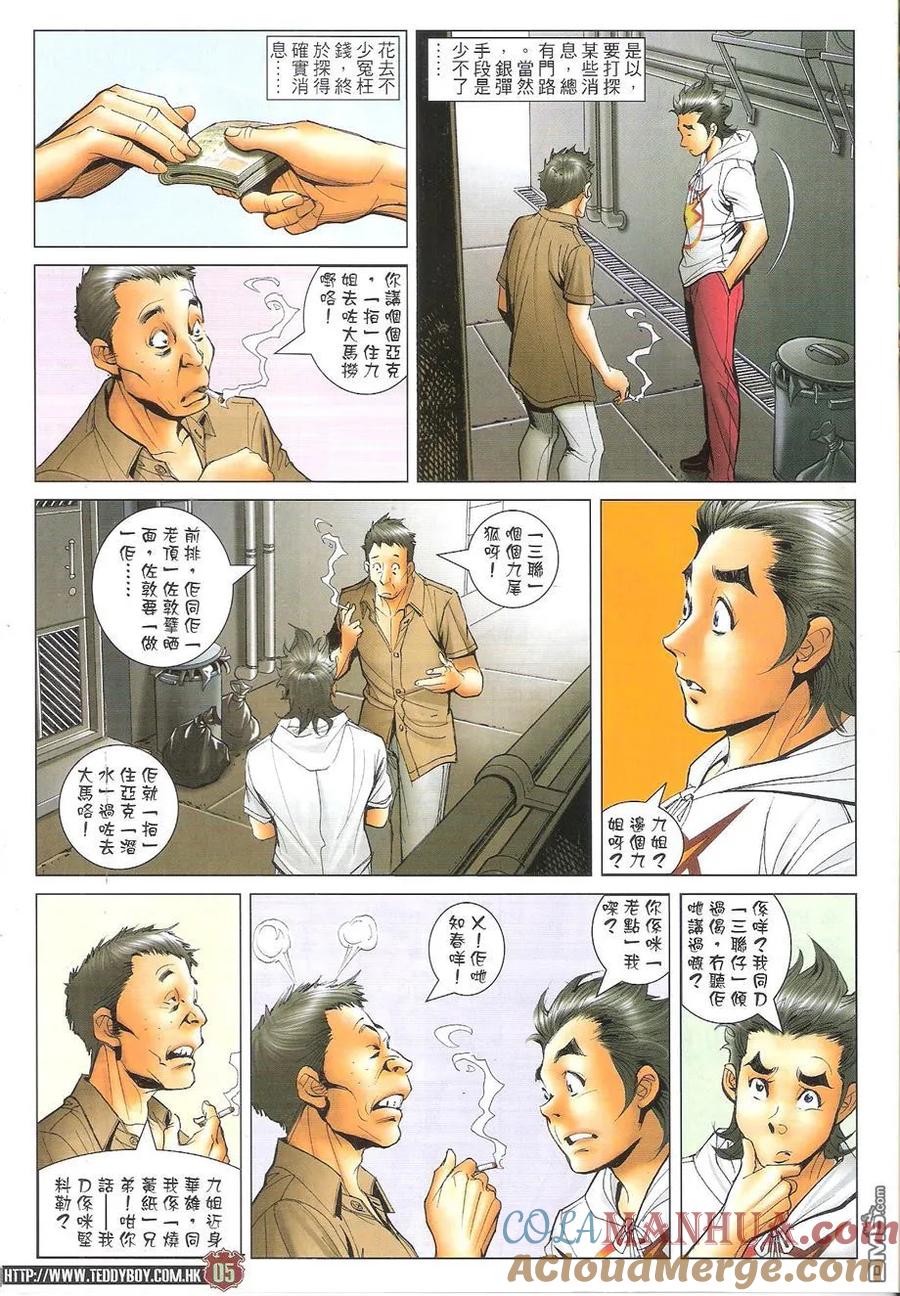 古惑仔 第1734回 地中海后人-黄小苦 第5页