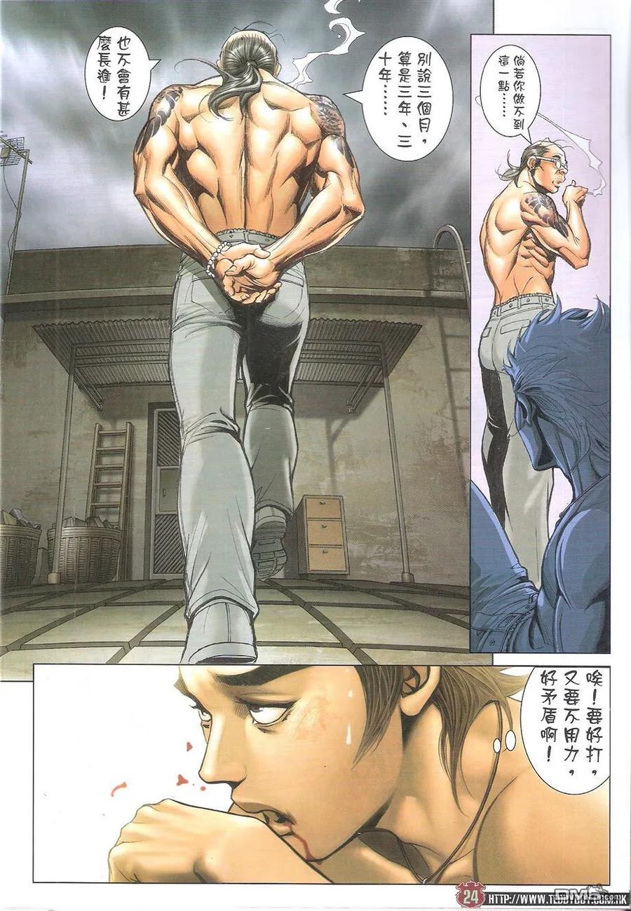 古惑仔 第1734回 地中海后人-黄小苦 第24页