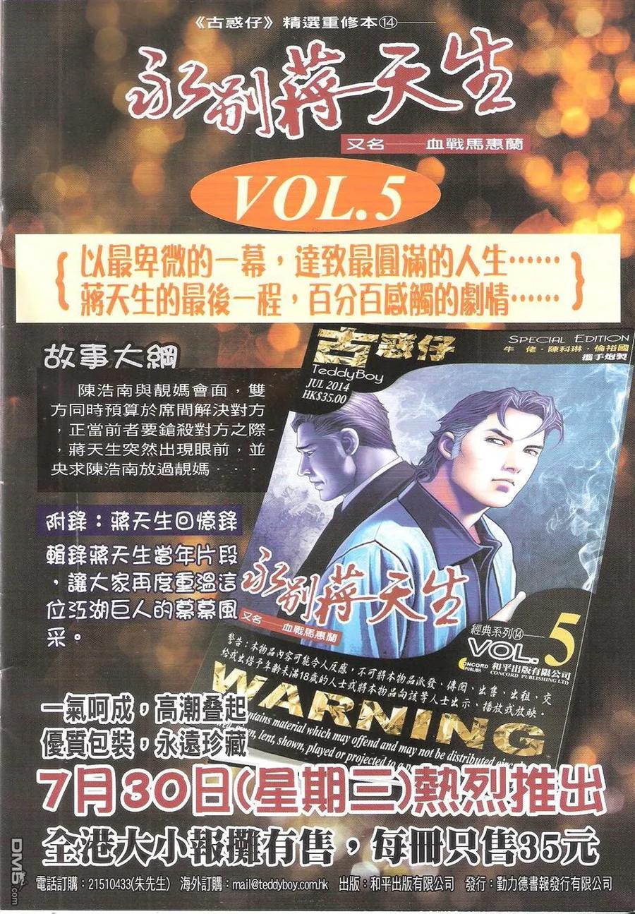 古惑仔 第1734回 地中海后人-黄小苦 第2页