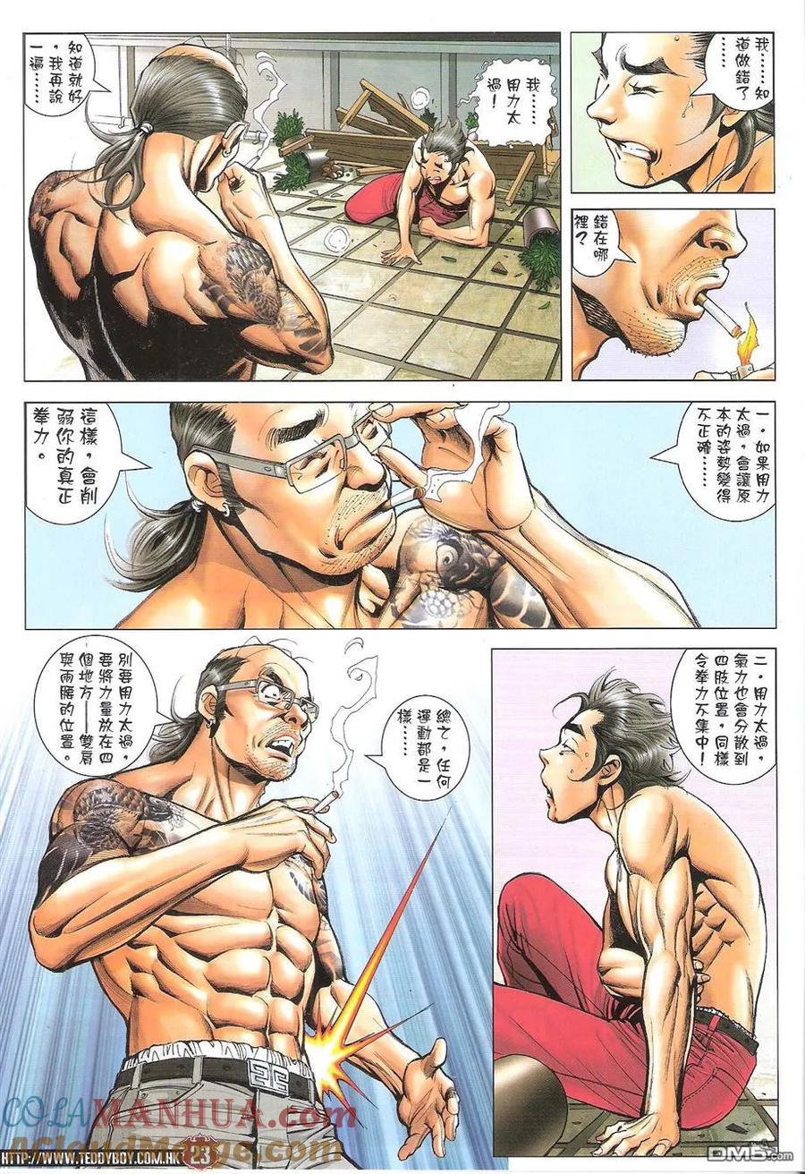 古惑仔 第1734回 地中海后人-黄小苦 第23页