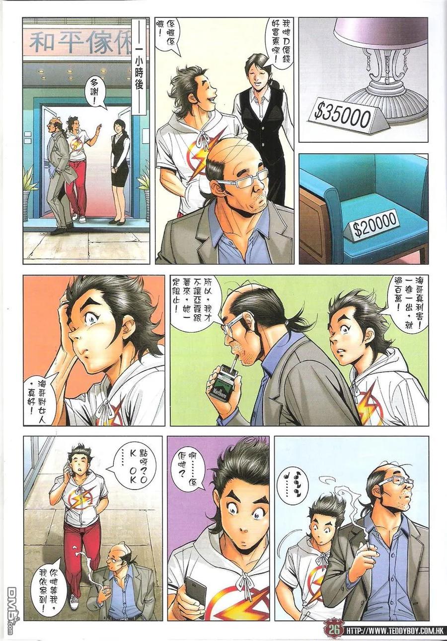 古惑仔 第1734回 地中海后人-黄小苦 第26页