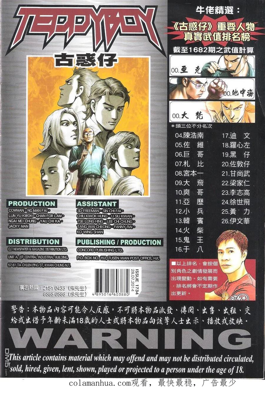 古惑仔 第1734回 地中海后人-黄小苦 第34页