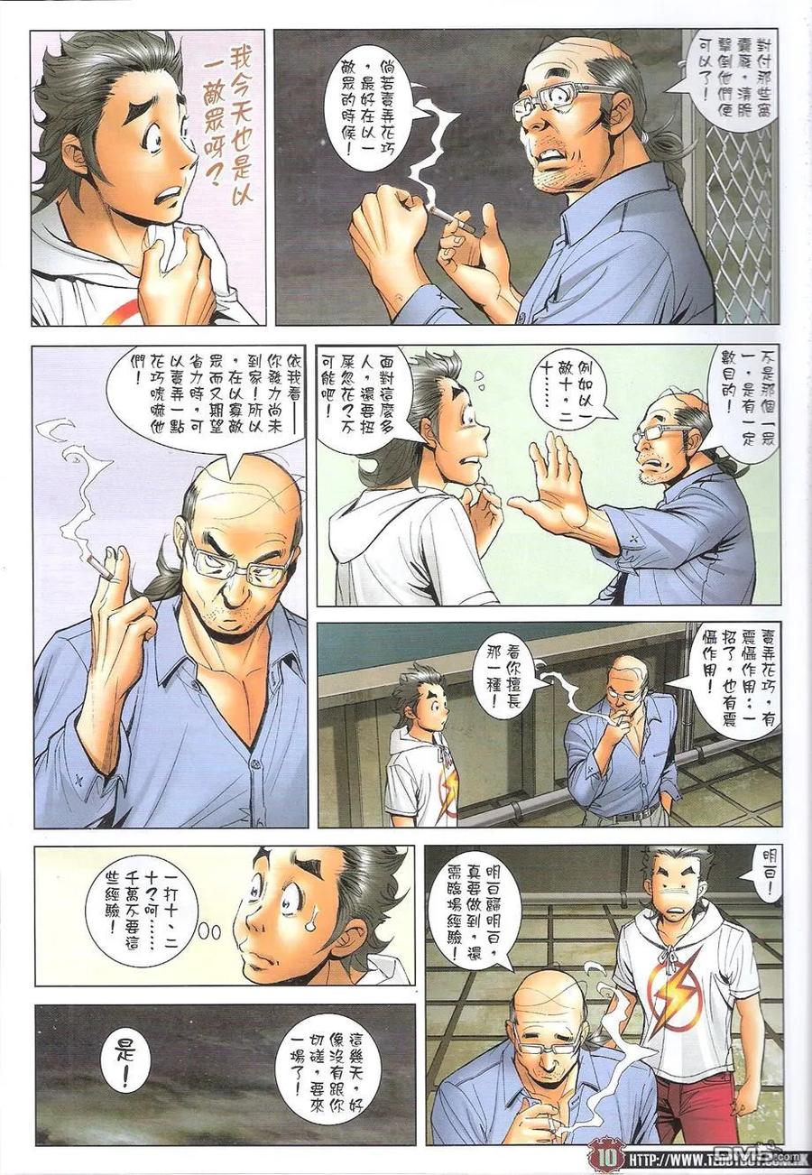 古惑仔 第1734回 地中海后人-黄小苦 第10页