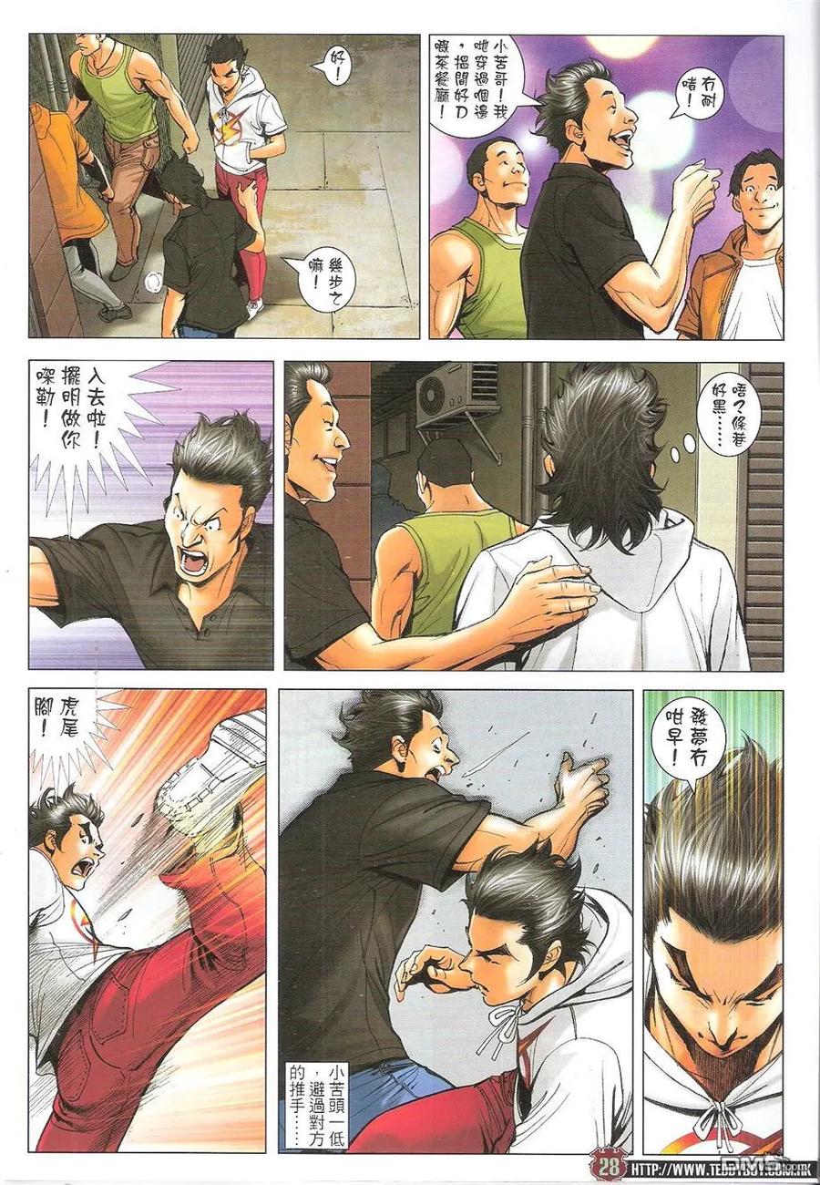 古惑仔 第1734回 地中海后人-黄小苦 第28页