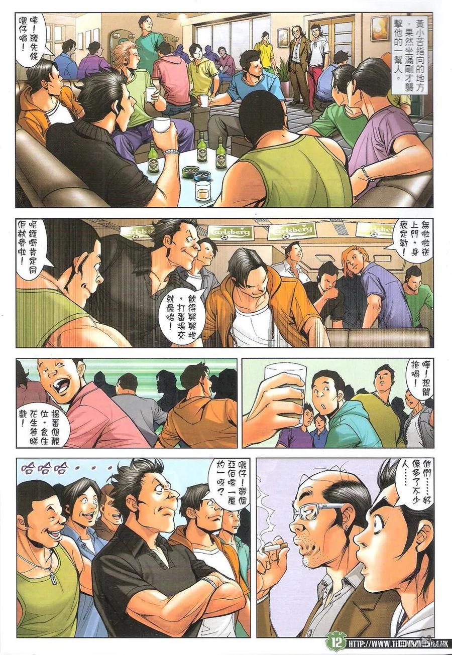 古惑仔 第1735回 师傅出马 第12页