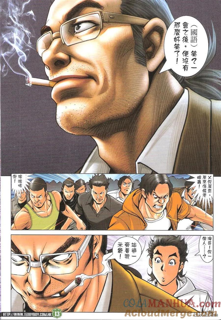 古惑仔 第1735回 师傅出马 第13页