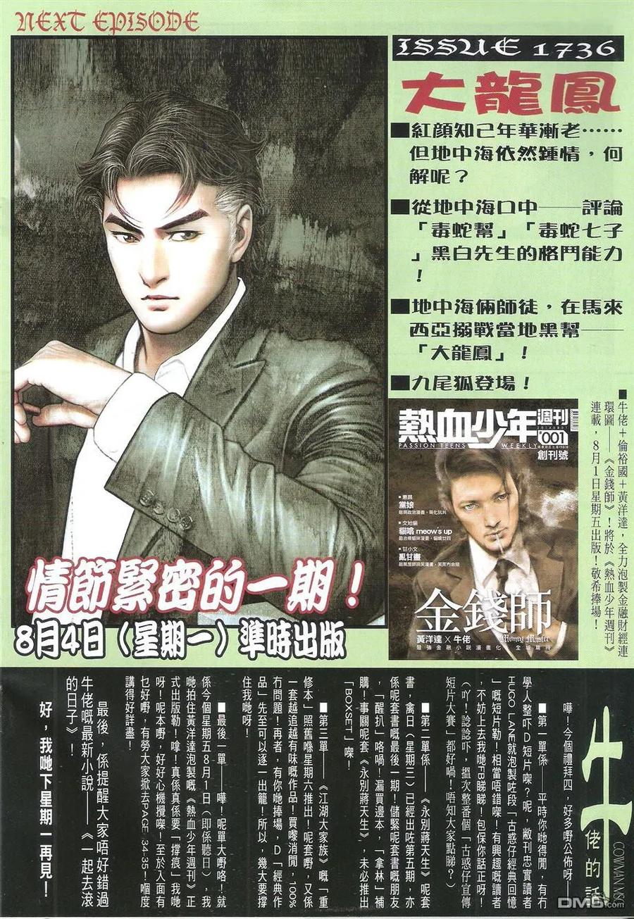 古惑仔 第1735回 师傅出马 第30页