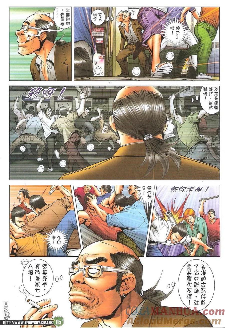 古惑仔 第1735回 师傅出马 第5页