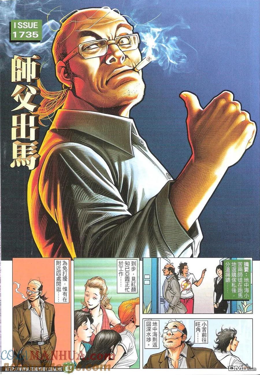 古惑仔 第1735回 师傅出马 第3页