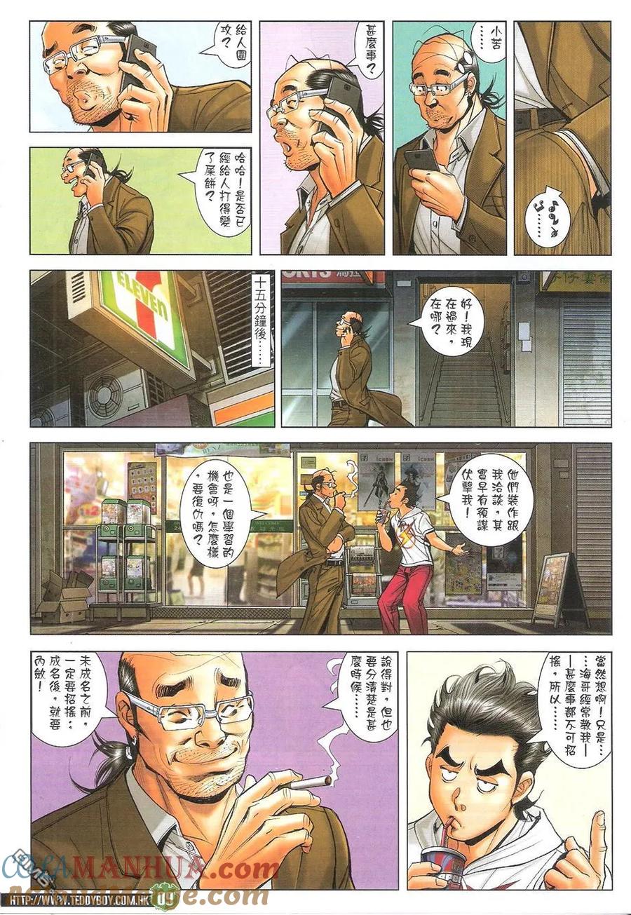 古惑仔 第1735回 师傅出马 第9页