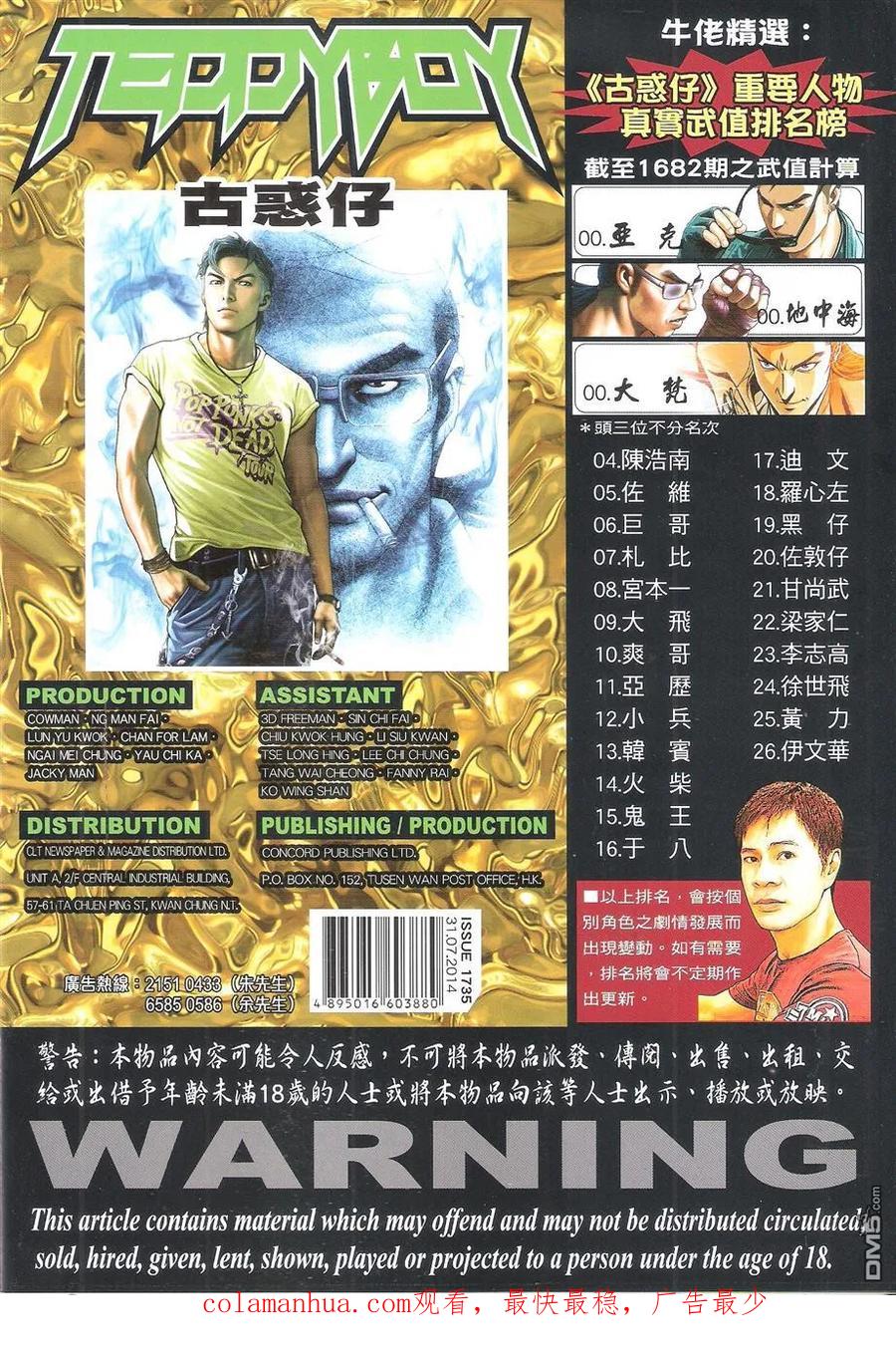 古惑仔 第1735回 师傅出马 第36页