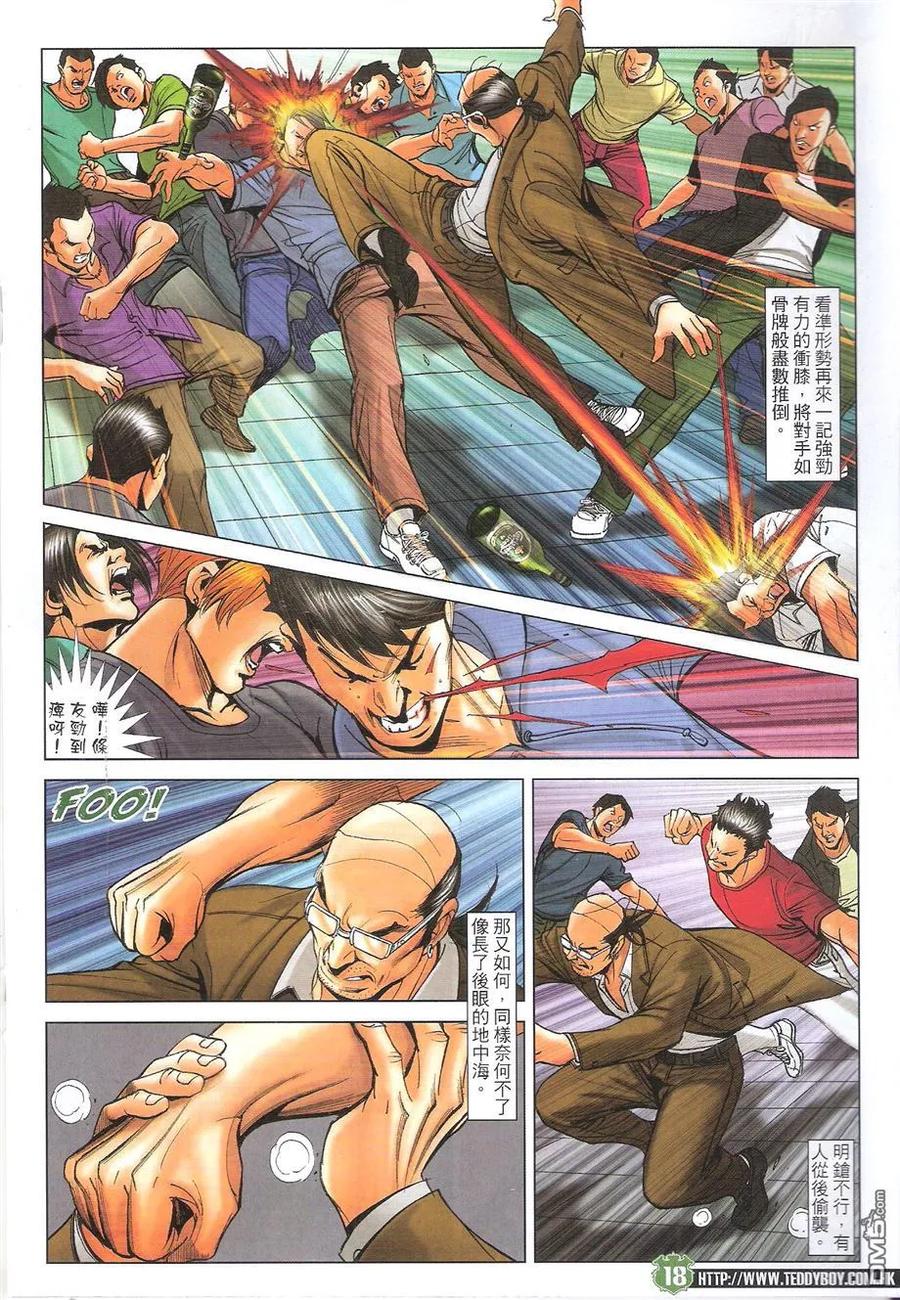 古惑仔 第1735回 师傅出马 第18页