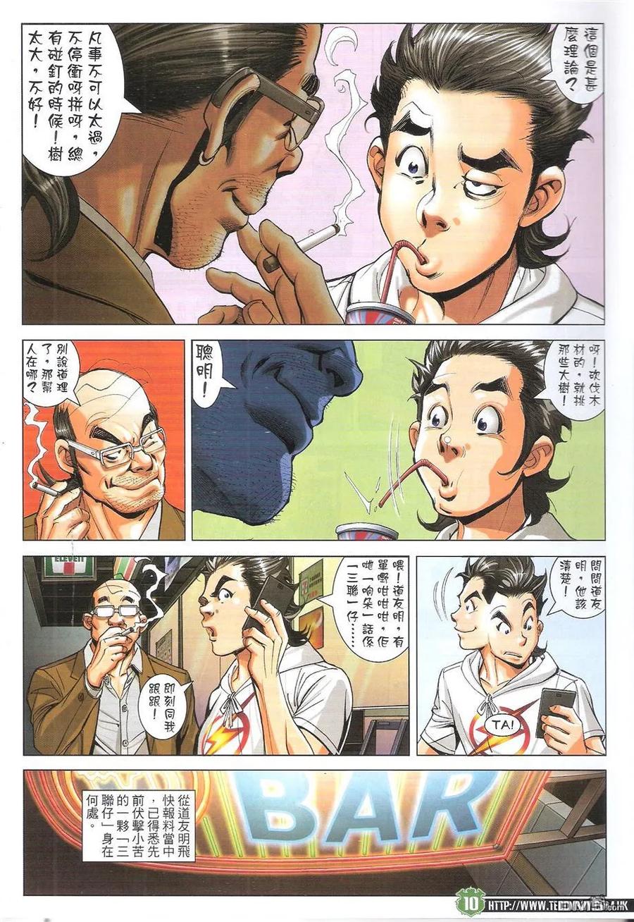 古惑仔 第1735回 师傅出马 第10页