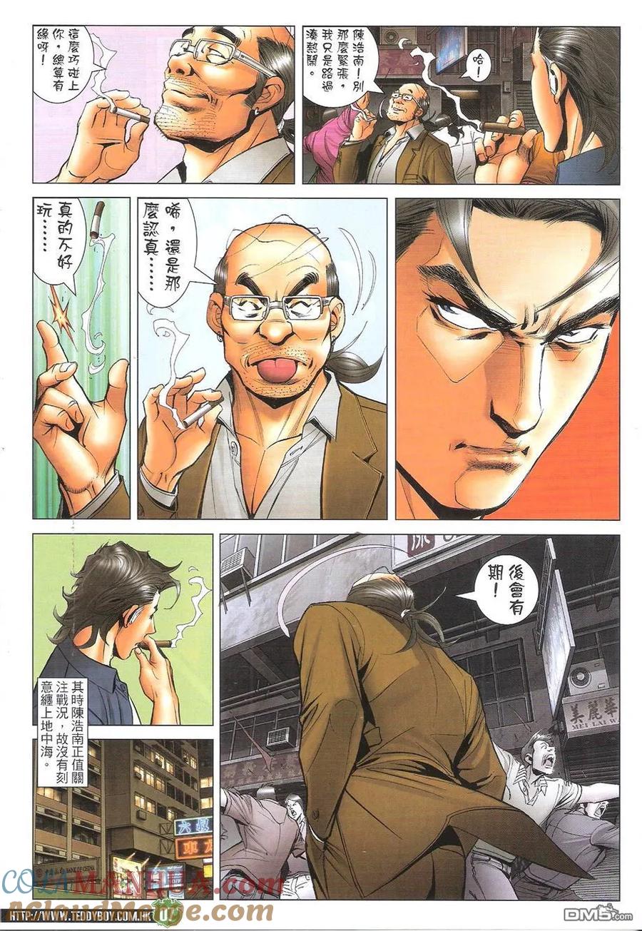 古惑仔 第1735回 师傅出马 第7页