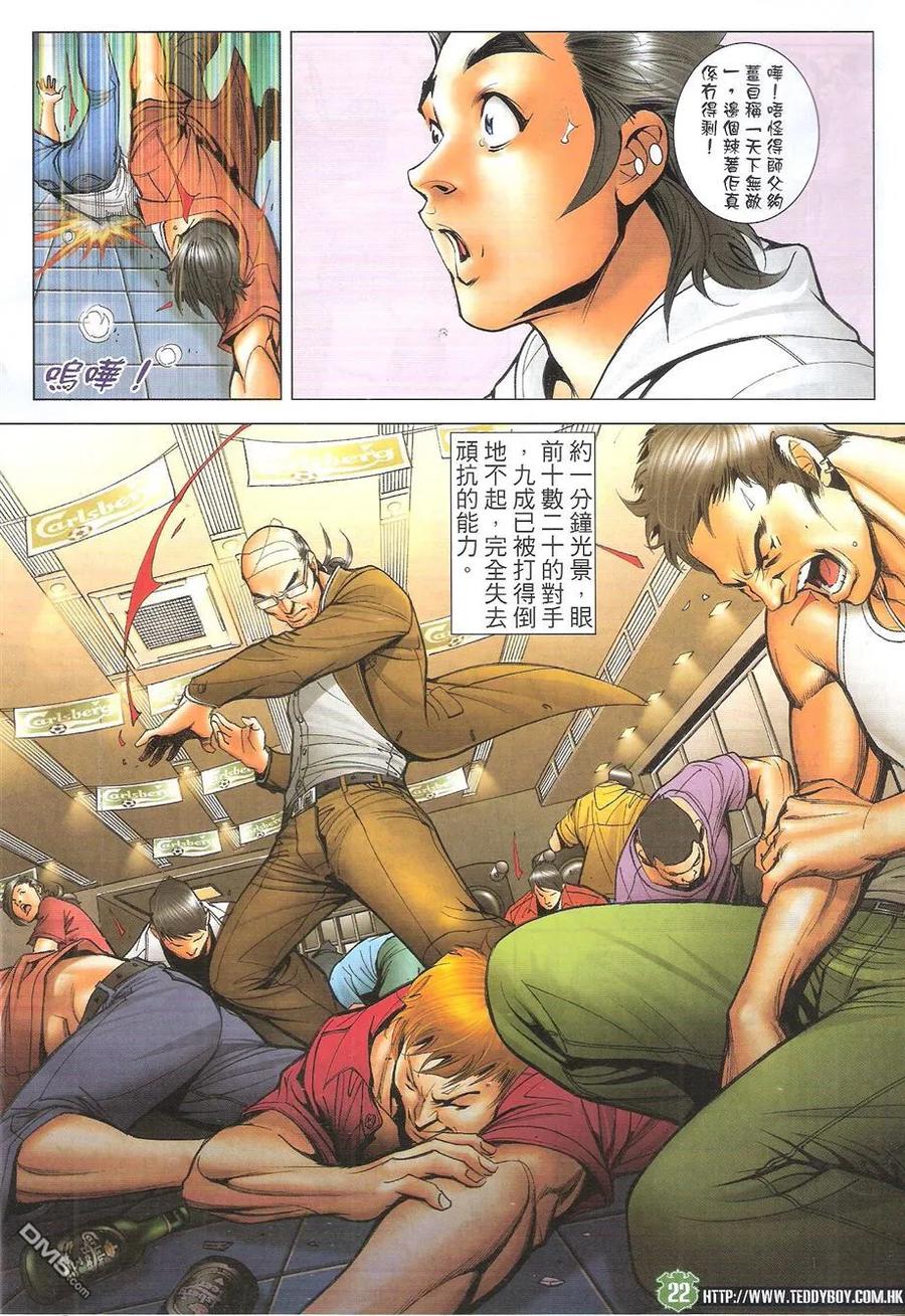 古惑仔 第1735回 师傅出马 第22页