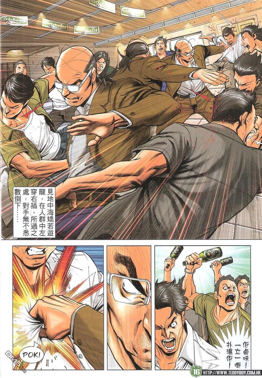 古惑仔 第1735回 师傅出马 第16页
