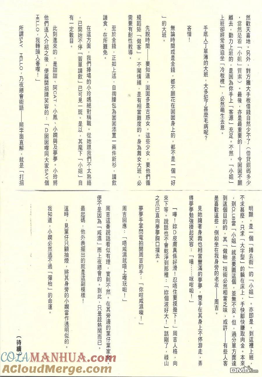 古惑仔 第1735回 师傅出马 第33页