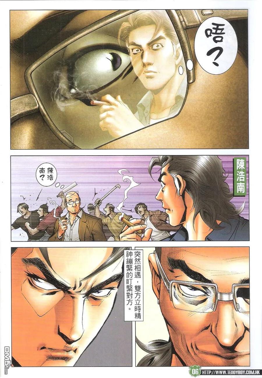 古惑仔 第1735回 师傅出马 第6页