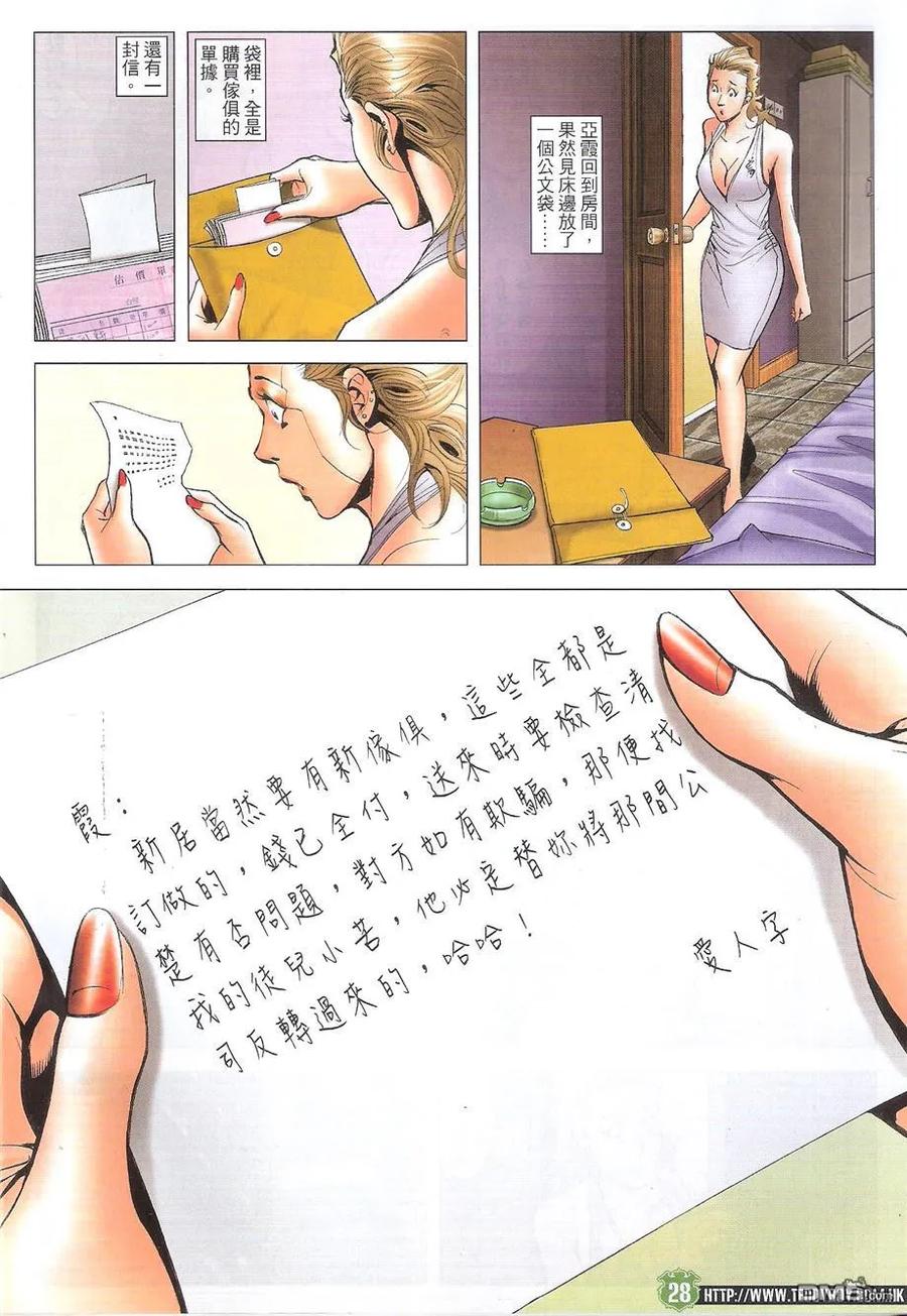 古惑仔 第1735回 师傅出马 第28页