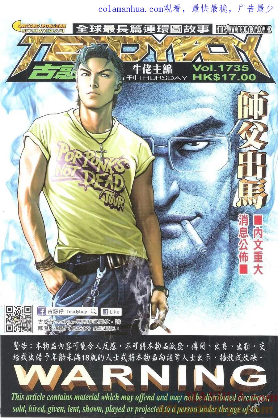 古惑仔 第1735回 师傅出马 第1页