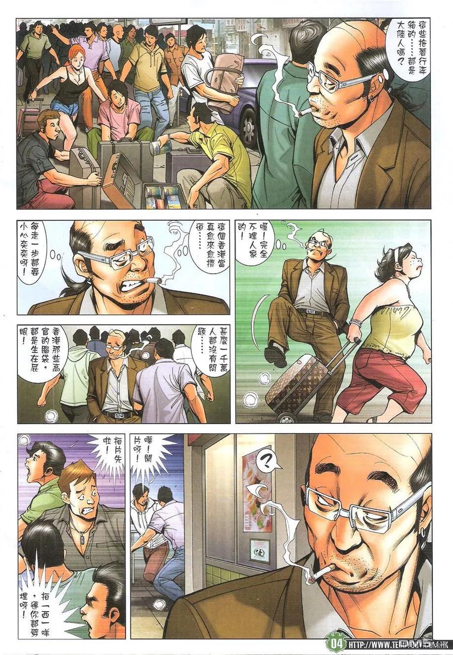古惑仔 第1735回 师傅出马 第4页
