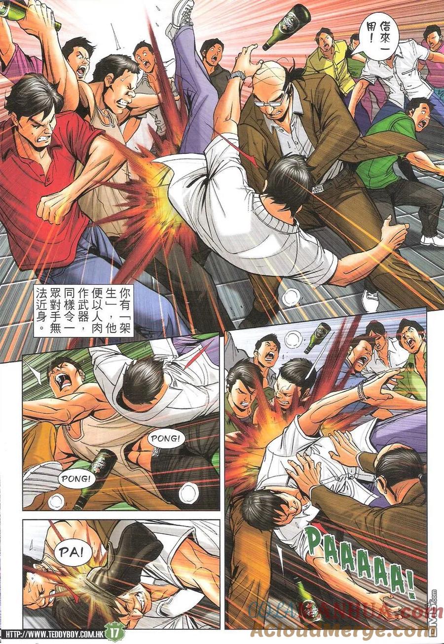 古惑仔 第1735回 师傅出马 第17页