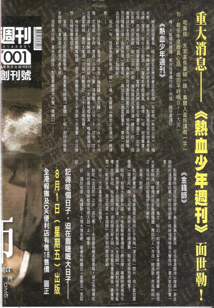 古惑仔 第1735回 师傅出马 第34页
