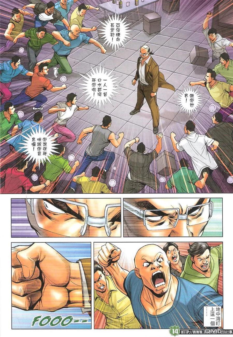古惑仔 第1735回 师傅出马 第14页