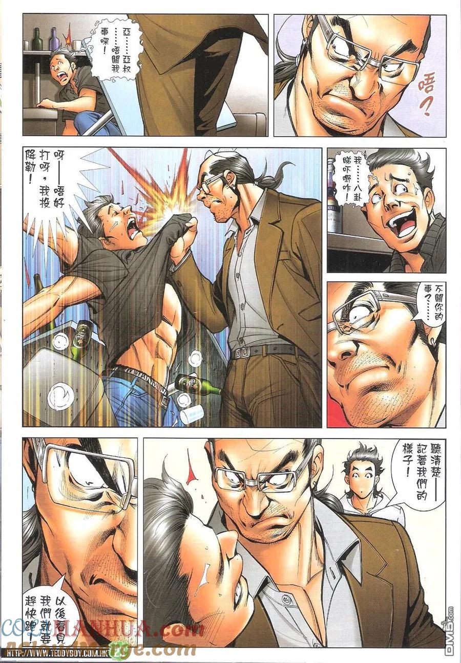 古惑仔 第1735回 师傅出马 第23页
