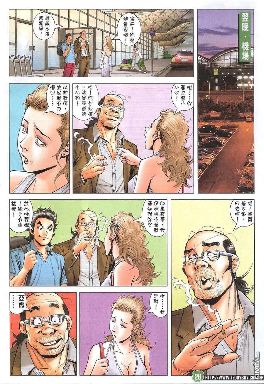 古惑仔 第1735回 师傅出马 第26页