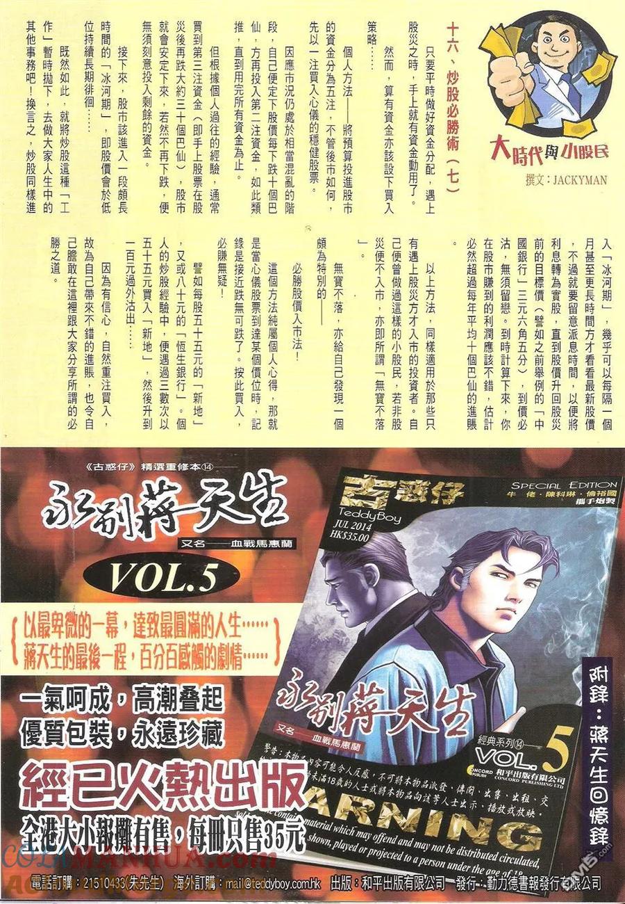 古惑仔 第1735回 师傅出马 第31页