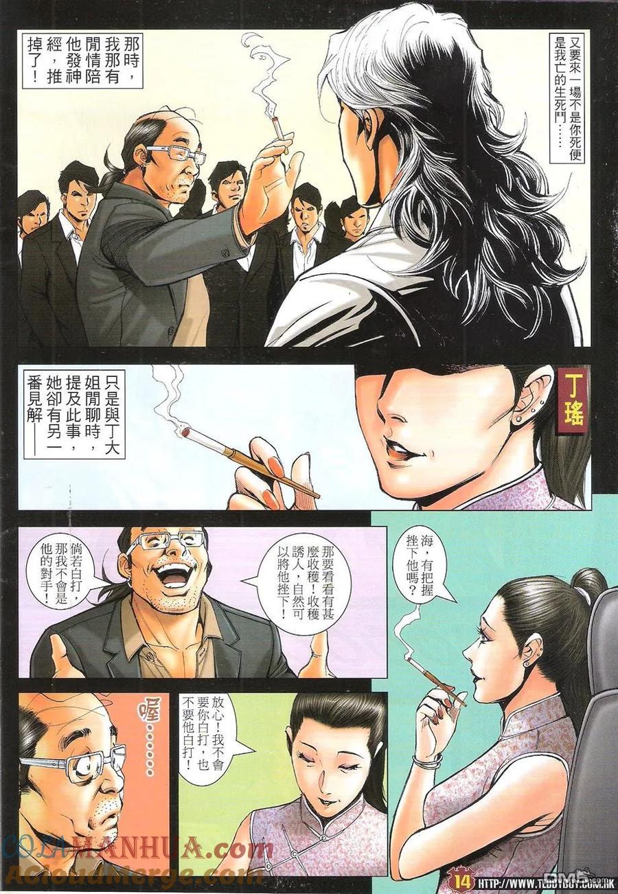 古惑仔 第1736回 大龙凤 第13页