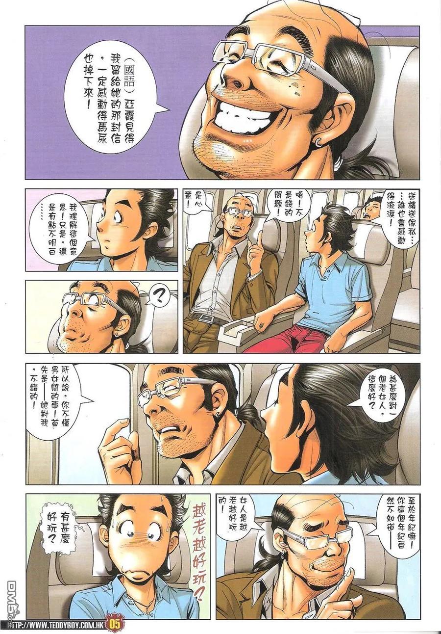 古惑仔 第1736回 大龙凤 第4页