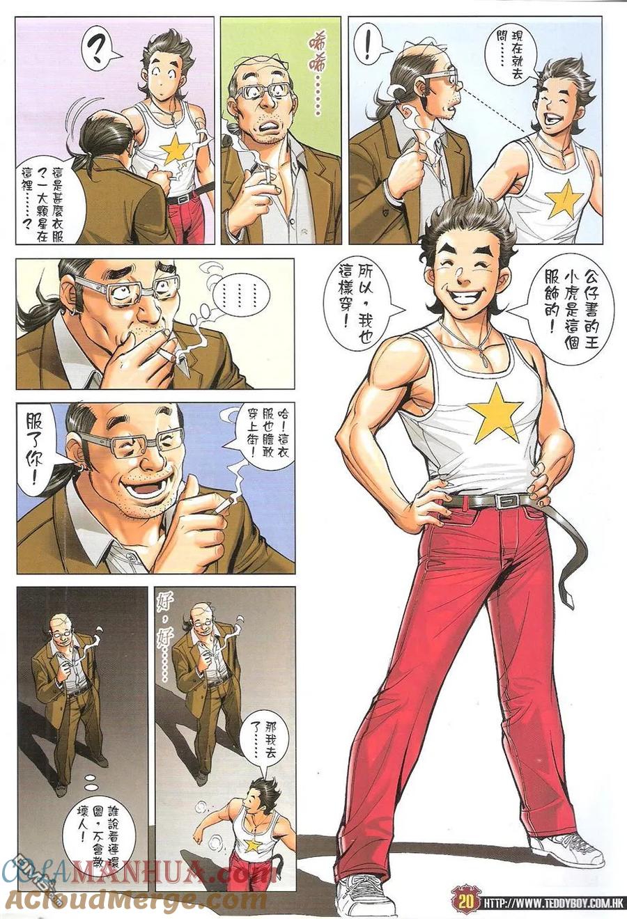 古惑仔 第1736回 大龙凤 第19页