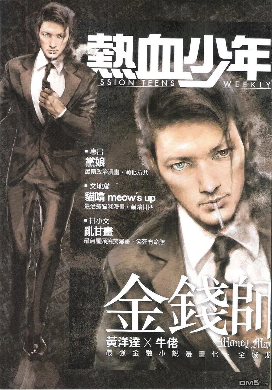 古惑仔 第1736回 大龙凤 第34页
