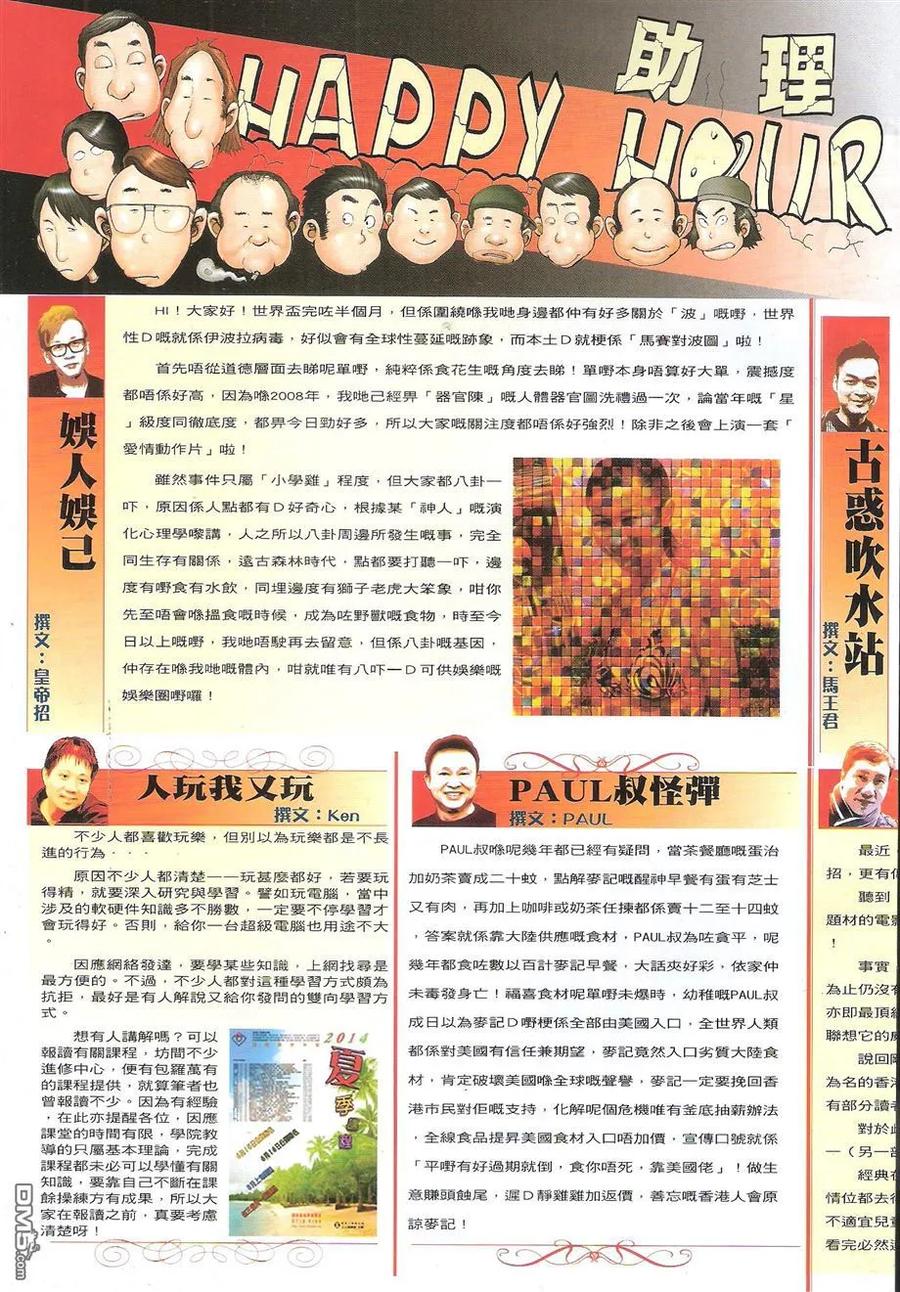 古惑仔 第1736回 大龙凤 第32页