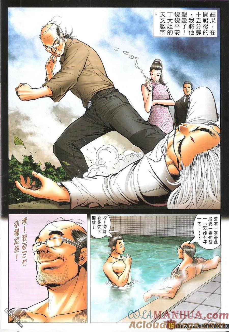 古惑仔 第1736回 大龙凤 第15页