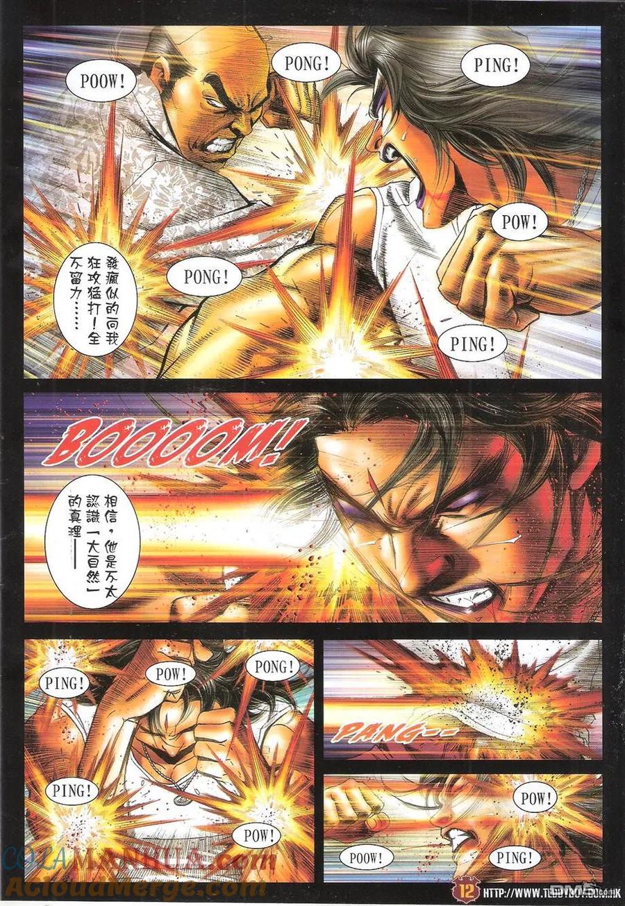 古惑仔 第1736回 大龙凤 第11页