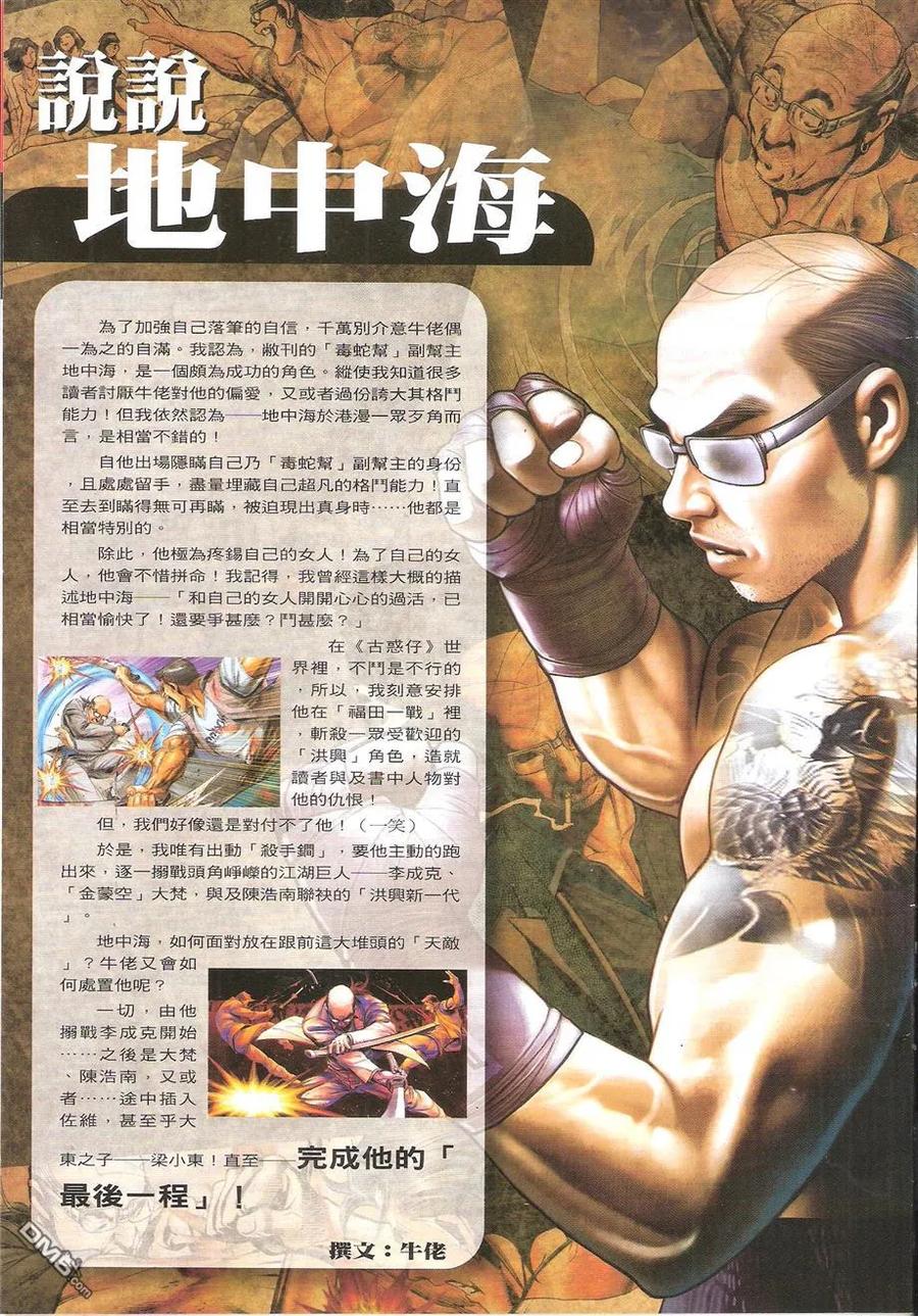 古惑仔 第1736回 大龙凤 第30页
