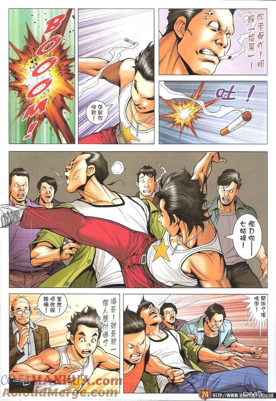 古惑仔 第1736回 大龙凤 第23页