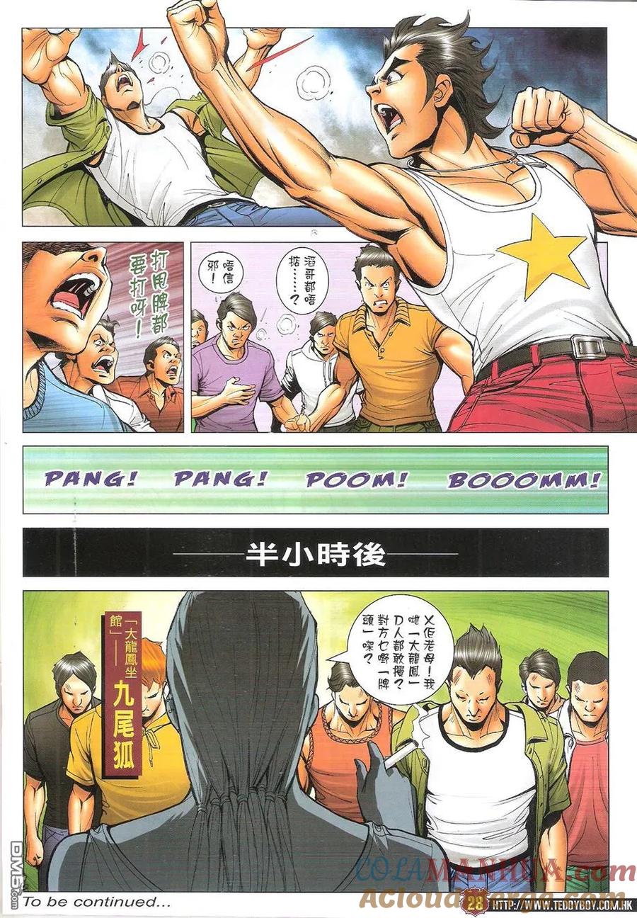 古惑仔 第1736回 大龙凤 第27页
