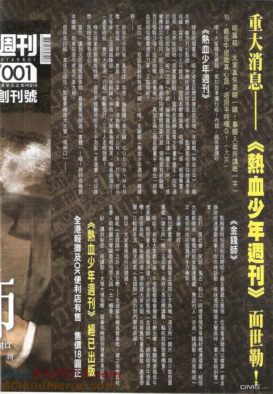 古惑仔 第1736回 大龙凤 第33页