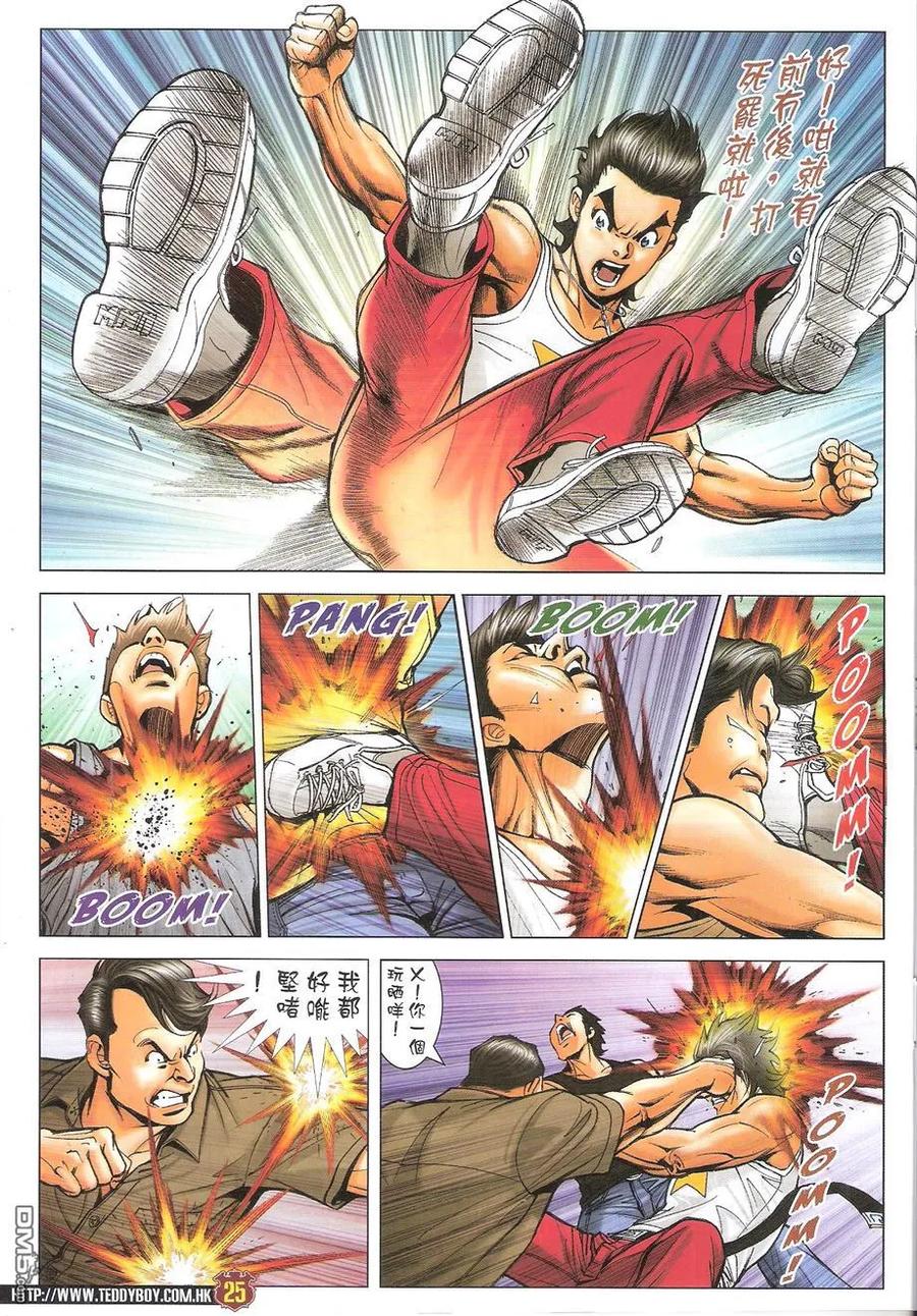古惑仔 第1736回 大龙凤 第24页