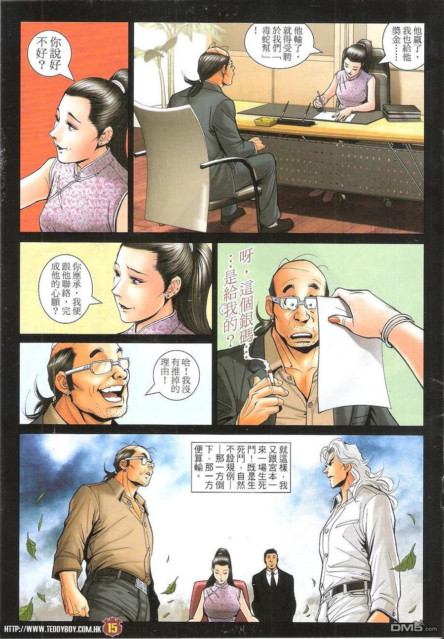 古惑仔 第1736回 大龙凤 第14页